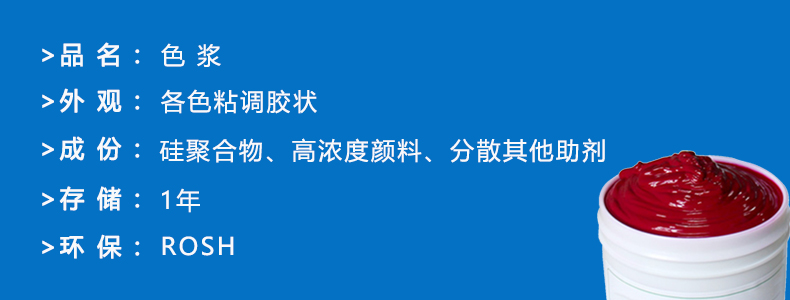 硅膠輔料-色漿，ps做圖完成